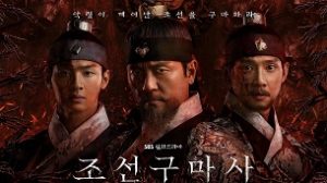 Joseon Exorcist (2021)