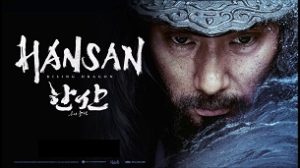 Hansan: Rising Dragon (2022)